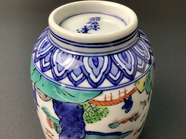 樂只苑 / 昭阿弥窯 色入山水湯呑 樂只苑 / 昭阿弥窯 色入山水湯呑